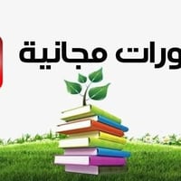 دورة مجانية • الصف السادس العلمي • الوراثة