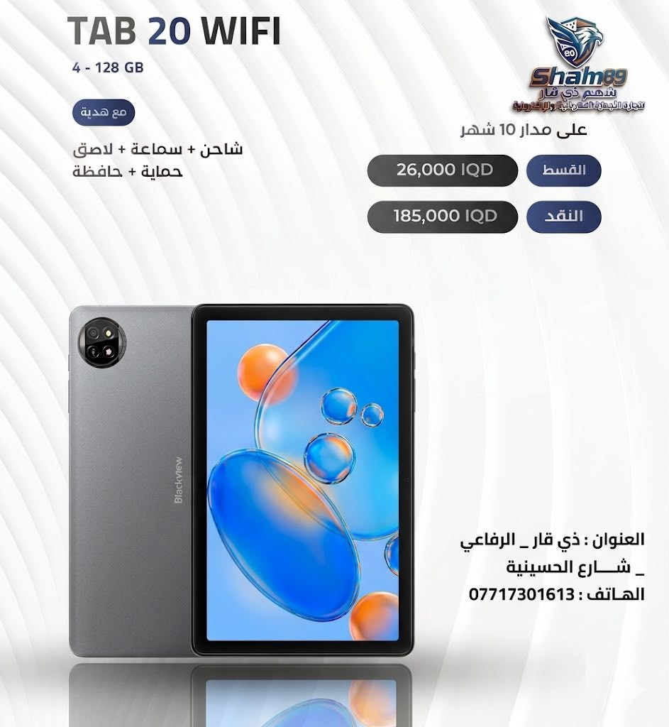 ايباد - هواوي - اونر - ريدمي - بلاك ڤيو 
نقد / قسط ماستر / او فسط كفيل 
العنوان : ذي قار شارع الحسينية 
الهاتف : ***********
