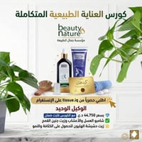 كورس العناية • زيت حشيشة الهليون • كرت ضمان