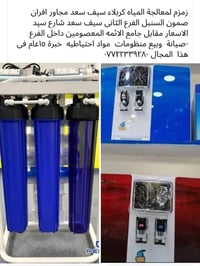 زمزم • معالجة مياه • خبرة ١٥ سنة