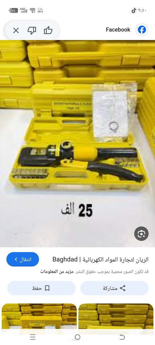 السلام عليكم هاي القطعه تفيد اهل الكهرباء 15,000 وخذها بالعافيه


**إذا كنت صاحب هذا الإعلان وتريد حذفه لأي سبب، رجاءا أرسل رسالة إلى الدعم الفني**