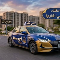 🚖 أهلاً ومرحباً بزبائننا الكرام في "تكسي أكارم بسماية"! 🚖 يسرنا ويشرفن...