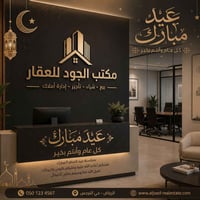 ✨ كل عام وأنتم بخير ✨ يتقدم مكتب الجود للعقار بأجمل التهاني والتبريكات...
