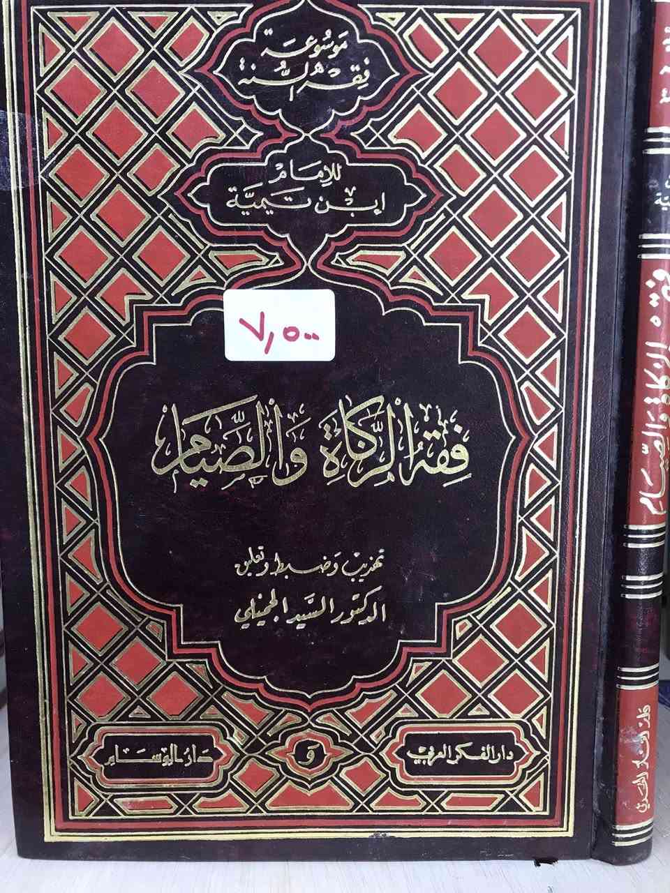 الاسعار داخل الصور 
مكتبة الجليس الصالح لبيع وشراء ومقايضة الكتب بانواعها جديد ومستخدم 
/ الانبار / الفلوجة 
قرب جامع الراوي
تقاطع العباسي 

***********
***********
توجد خدمة توصيل 🚚 الى جميع المحافظات ب5.000 فقط

