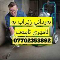 زێراب السليمانية • خدمات