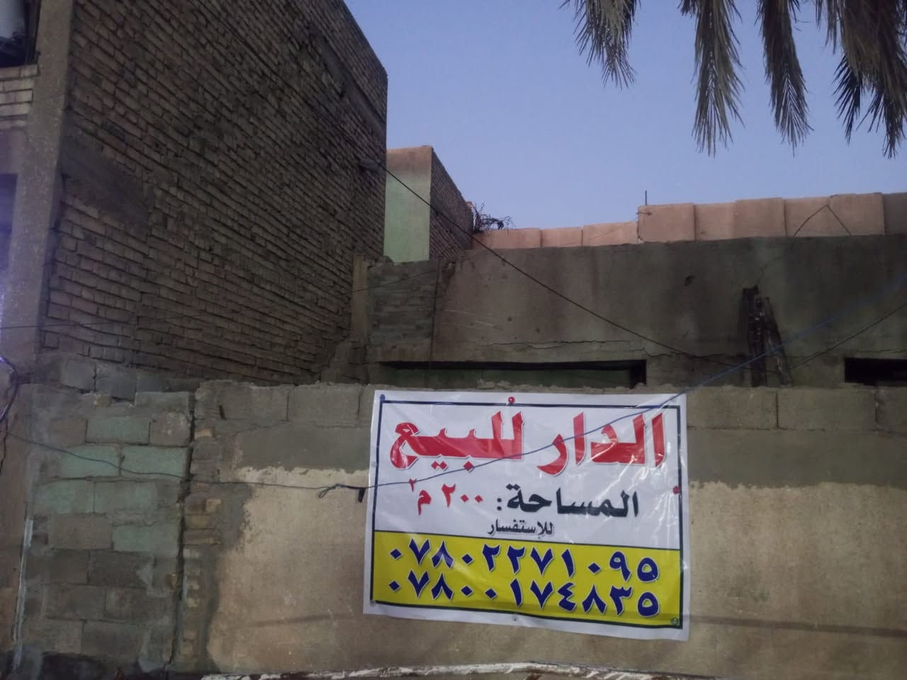 دار للبيع بناء قديم في الميكانيك تريد ترممه تريد تفلشه بسعر قطعة ارض مساحه ٢٠٠
اما يباع كل ١٠٠متر وحد  او البيت بالكامل 

جبهه١٠ 

والنزال ٢٠ 

والشارع عريض جدا عرض الشارع ٢٣

شارع المدارس قريب على ثانوية البتول للاستفسار اكثر الاتصال على الرقم ***********

ابو رحيم 

***********
