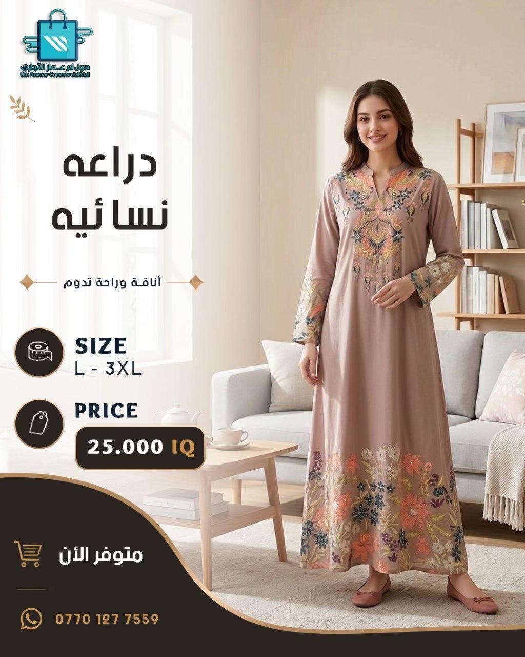 #creatorsearchinsights  #مول_ام_عمارالتجاري #البسة_نسائية 
