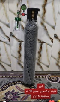 قنينة اوكسجين • مستخدمة ٤ أيام