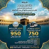 عمرة محرم • طيران • أركان مكة