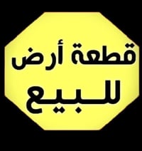 المسلاحه • ٧٥م • طابو زراعي