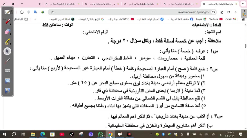 مراجعة الامتحان الوزاري لمادة الاجتماعيات للصف السادس الابتدائي
بغداد – الحسينية .........بامكانكم متابعة الدروس على 
قناة اليوتيوب https://www.youtube.com/channel/UC3bVykvHxDbPU7Qa2XlAVxg 
قناة التليكرام https://t.me/ferisnoor
 قناة التيكتوك https://www.tiktok.com/@dypru4ywkjad
فيس  https://www.facebook.com/?locale=ar_AR 
تدريس حضوري والكتروني


**إذا كنت صاحب هذا الإعلان وتريد حذفه لأي سبب، رجاءا أرسل رسالة إلى الدعم الفني**