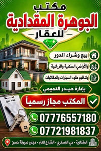 المقدادية • ٢٠٠م • طابو
