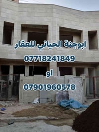 مشتملات 2  للبيع تسليم مباشر  الأعظمية الكم قرب الشارع الرئيسي بصف الر...
