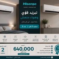 سبلت Hisense Inverter Extreme Cool – طنين من أفضل السبلتات للتبريد الق...
