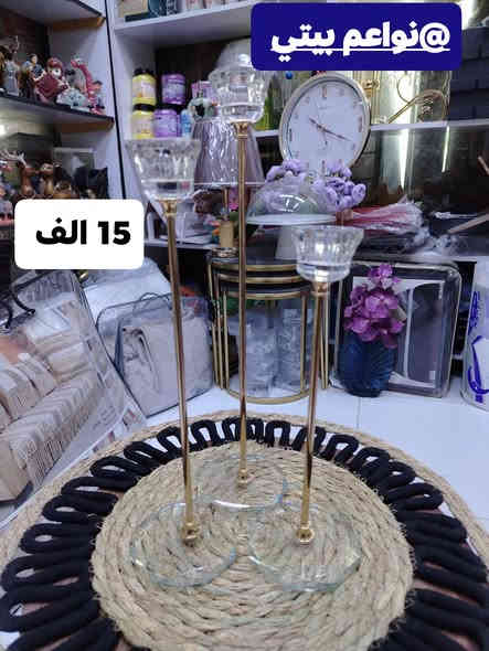 سيت شمعدان ثلاثي بموديلات مختلفه وراقيه وديكور حلو   
توت توت تعالي النواعم بيتي كلشي موجود😜🤪😋
🧿﷽ 🧿
#نواعم بيتي المواد المنزليه
بضاعة جديدة ومنوعة موديلات واشكال مختلفة راقية وأنيقة ومفيدة جدا تجدونها في نواعم بيتي  
العنوان / العزيزية شارع سيد عزي مجاور علي العتبي للذهب عمارة احمد صبر
يتوفر لدينا خدمة توصيل داخل العزيزية مجاناً 
توصيل لكافة محافظات العراق

👌للحجز ارسال صورة المنتج ورقم الهاتف 
الحجز مراسلة الصفحة أو الاتصال على الرقم ***********\*********** 
🏠الدوام من الساعة التاسعة صباحاً  لغاية الساعة التاسعة ليلآ
اسعارنا تنافسية ومخفظة جداً ....ويدللون 😁😃
