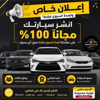 نشر مجاني • نشر احترافي • سيارات عراقية