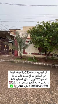 كوفة حي المتنبي • ٢١٥م • ٣غرف