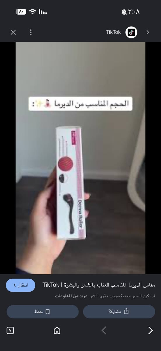 ✨ ديرما رول… الفرق واضح من أول استعمال!
مو بس عناية بالبشرة 👇
صار حل للبشرة + الشعر بنفس الوقت 😍
✔️ يقلل الحفر والمسام
✔️ يوحد لون البشرة ويعطي نضارة
✔️ يحفز نمو الشعر ويزيد كثافته
قطعه ٤٠٠٠٠


**إذا كنت صاحب هذا الإعلان وتريد حذفه لأي سبب، رجاءا أرسل رسالة إلى الدعم الفني**