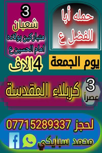 زيارة كربلاء • كربلاء المقدسة • الجمعة