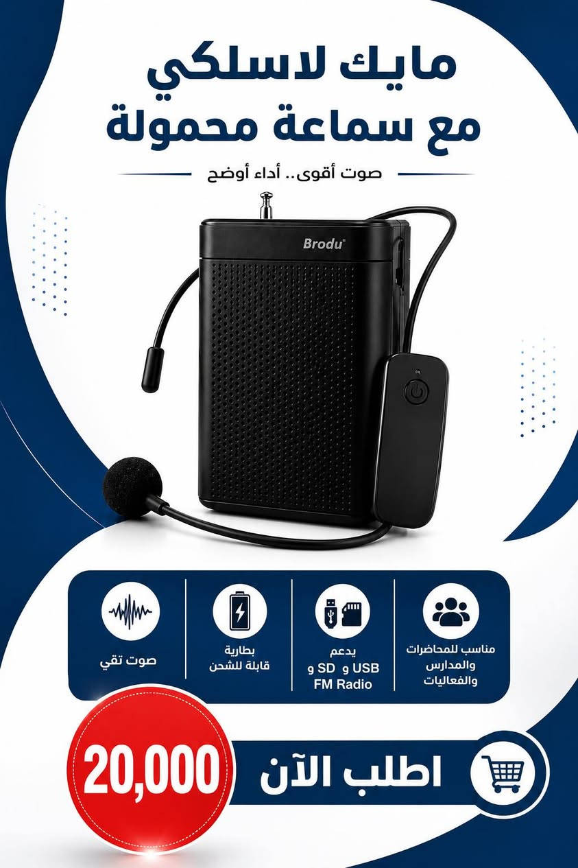 🔥🎉 تصفية كبرى على تشكيلة واسعة من المنتجات 🎉🔥

إذا تدور على الجودة والسعر المناسب، فهسة فرصتك! 😍

✨ تخفيضات قوية على أصناف متنوعة.
✨ أسعار منافسة ومناسبة للجميع.
✨ الكمية محدودة، والفرصة ما تتعوض.

🚚 التوصيل إلى جميع محافظات العراق بـ (5000) دينار فقط.

📩 راسلنا هسة واستفسر عن المنتجات والأسعار، واحجز طلبك قبل نفاد الكمية.

🌹 أهلاً وسهلاً بيكم، ونشكركم على ثقتكم بينا، وإن شاء الله نكون دائماً عند حسن ظنكم.


**إذا كنت صاحب هذا الإعلان وتريد حذفه لأي سبب، رجاءا أرسل رسالة إلى الدعم الفني**