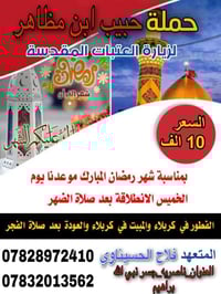 كربلاء المقدسه • فطور وسحور • انطلاق الخميس