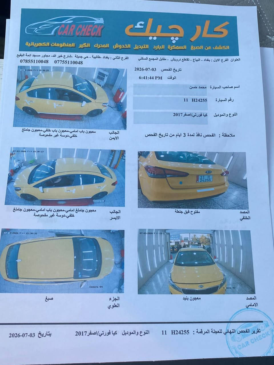 سلام عليكم للبيع فورتي موديل 17باسمي مصفرة هيئة وغرامات مكان السيارة مدينة الصدر السعر (97) تفاصيل اكثر اتصل ***********
