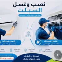 تنصيب سبلت • صيانة سبلت • النجف الاشرف