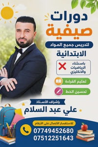 دورات صيفية • ابتدائية • تحسين الخط
