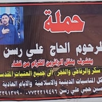 حملة الحاج علي رسن • زيارة سامراء • مبيت ليلة