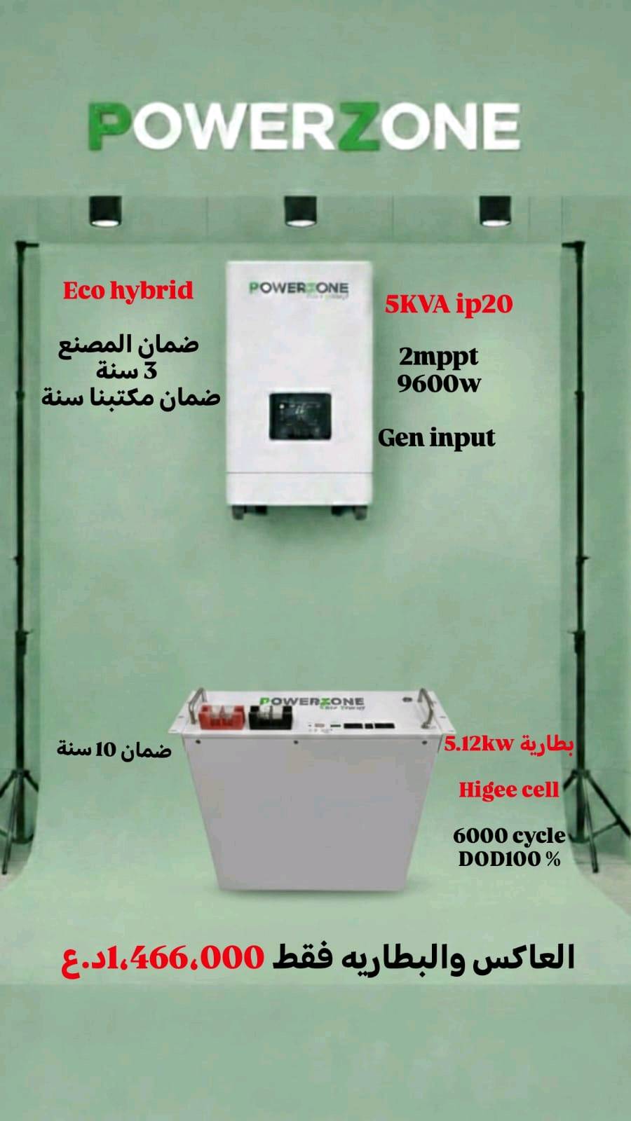 بغداد حي الجامعه  مقابل مستشفى الكرخ اللاهلي طاقة شمسية