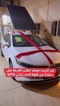 قرعة سيارة • منظومة شمسية • بغداد حي الجامعة