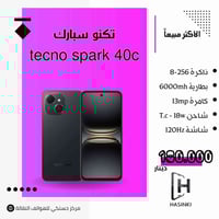 تكنو سبارك 40C • القبلة • توصيل