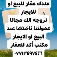 دار مسلح نظيف للبيع الصليخ الشماسية قرب مدارس مايس المساحة 116 م الواج...