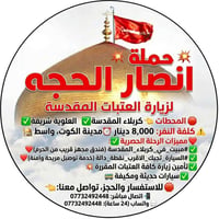 كربلاء المقدسة • كوت • انطلاق الثلاثاء ١٠ ليلا