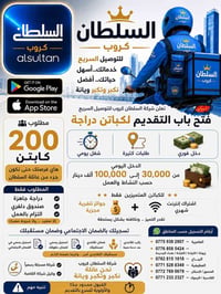🚀 شركة السلطان للتوصيل السريع 🚀 📍 التسجيل مفتوح حسب المناطق للتقديم وا...