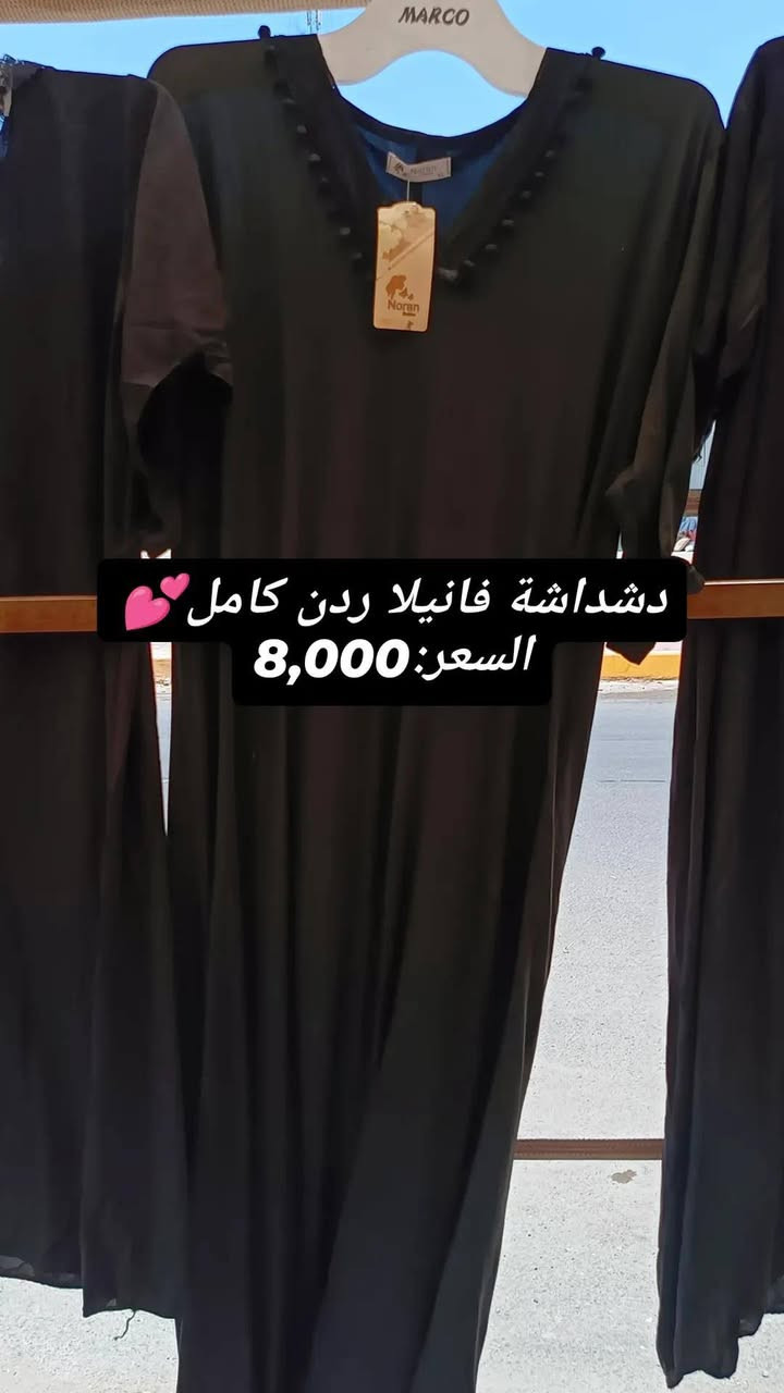 أرقى وافخم انواع الأقمشة يم مجمع كرار وبأنسب الاسعار🔥🔥
.
قماش اسود بجميع انواعة 🫶🏼
.
(كشمير &كابوي&للن&حريم السلطان &خليجي&كبس
 كريشة) 🔥🦋وكل نوع متوفر بي (مطرز& سادة)🔥.
.
الاسعار تبلش من( 5،000ـــــــ12،000)🤎🌸

.
ومتوفر أيضاً تراكات و دشاديش نسائي &,بناتي&اطفال💕

العنوان ـديالى-خان بني سعد ـالحولي-مقابل ابو سعد الجوراني مجمع كرار 🔥🫶🏼،،،
.
@إشارة


**إذا كنت صاحب هذا الإعلان وتريد حذفه لأي سبب، رجاءا أرسل رسالة إلى الدعم الفني**