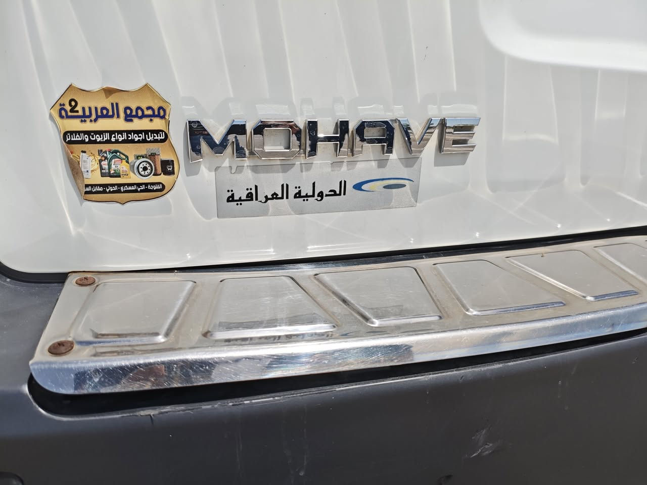 سلام عليكم
كيا موهافي 2013 للبيع
#كلين
بأسمي رقمها بغداد
سويج 
تحكم ستيرن 
فتحه
صندوق كهرباء شفط
اشاير بالمري
3قطع تبريد
تدفئه
تبريد
7راكب
مثبت سرعه
ادك جرس من تعبر ال120
حساسات 
كامره خلفيه
ثلاجه شغاله 
 خليجي مكفوله
مكان الانبار-عامرية الفلوجه
السعر 153 ورقه وبيهه مجال 
اتصال + واتس اب
***********

