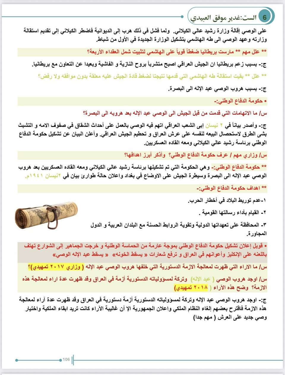 يعلن معهد الإصلاح للتدريس عن افتتاح التسجيل لمادة التاريخ
لـ الصف السادس الأدبي
مع الأستاذة غدير العبيدي

📚 شرح واضح ومبسط يخلي المادة سهلة
🔥 محاضرات مكثفة ومركزة على المهم
📝 حل الأسئلة الوزارية والتدريب عليها
📖 ملزمة متكاملة تشمل جميع المواضيع والوزاريات

إذا تريد تضمن درجتك بالتاريخ وتدخل الوزاري وأنت مرتاح 😉
سجل ويانه الآن.

📌 المقاعد محدود
راسلونا عبر الصفحة او وتساب 
***********
