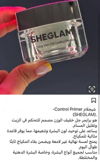 برايمر • SHEGLAM • مستحضرات تجميل