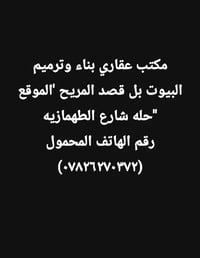 بناء منازل • ترميم بيوت • قسط