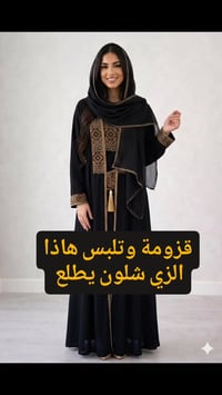 ازياء نسائية • توصيل منزلي • بغداد