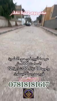 حي المعلمين • أرض • ٣٠٠م