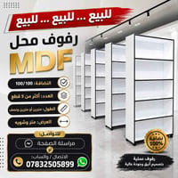 جام خانة 10 ملم • رفوف MDF • نضافة 100/100