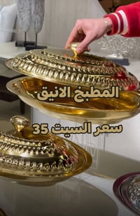 سيت تقديم ملكي • ذهبي فضي • توصيل 24 ساعة