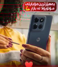 نرخی ئێستای بە هێزترررررررین مۆبایلی مۆتۆرۆلا بزانە بە گەرەنتی فەڕمی و...