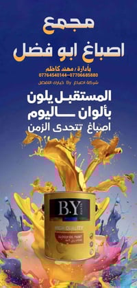 سطل بنتلايت • مجمع اصباغ وديكورات • النصر حي المشروع