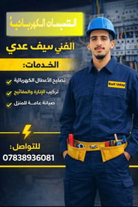 صيانة كهرباء • تبديل نقاط • تبديل گلوبات