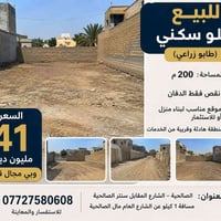 البصرة الصالحية • ٢٠٠م • طابو زراعي