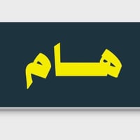 حقل الظفرية • درجات وظيفية • مكتب الشمس الزبيديه