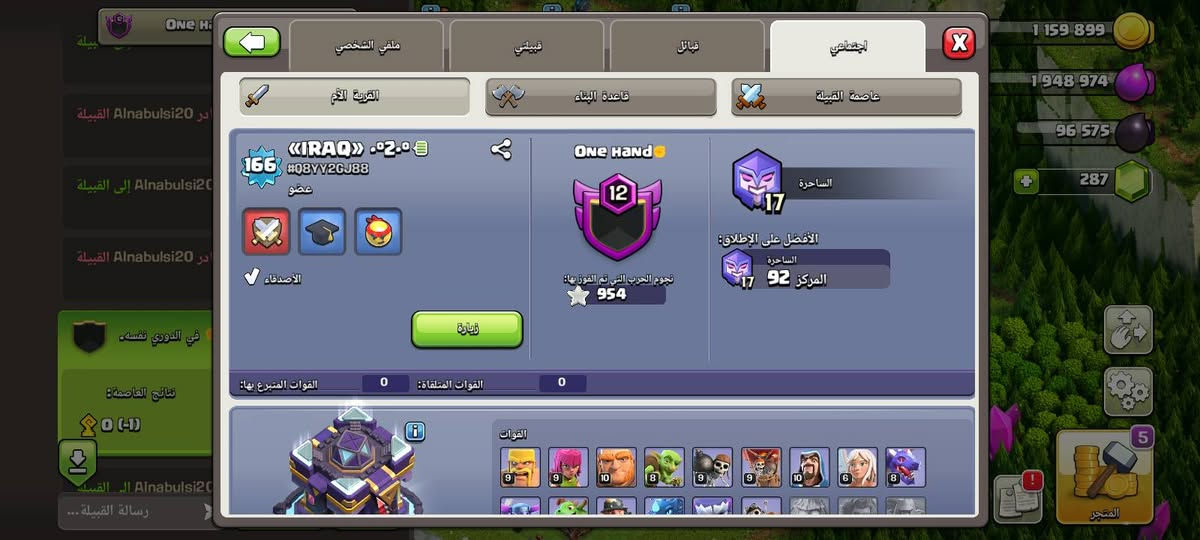 حسابات كلاش للبيع
حساب لاول لفل 184 بيت 15 شبه ماكس ما باقي شي اله 

و ثاني لفل 166 بيت 15 ماكس جيش و ملوك و دفاتعات بيت 13 طافر لبيت 15

ربط سوبر سيل

اطي سعر لواحد و اخذهن ثنينهن 

وجه لوجه او كي كارد بصره خور زبير
 تواصل واتس ***********
